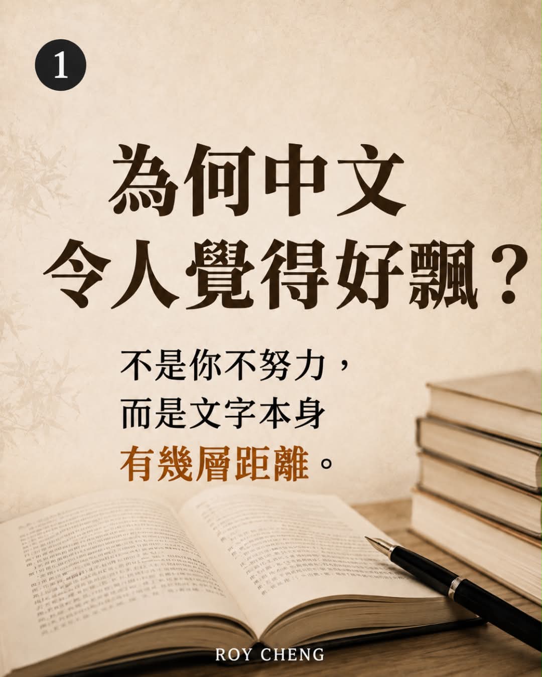 為甚麼中文有時令人覺得難以捉摸?原帖封面