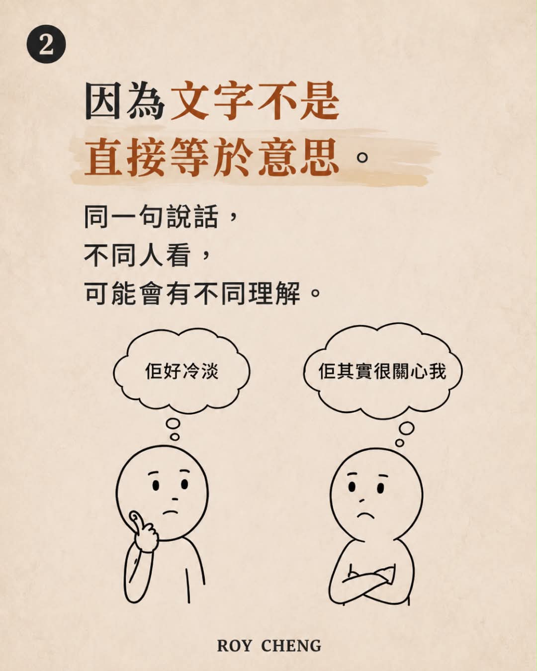 原帖第2頁:文字不直接等於意思